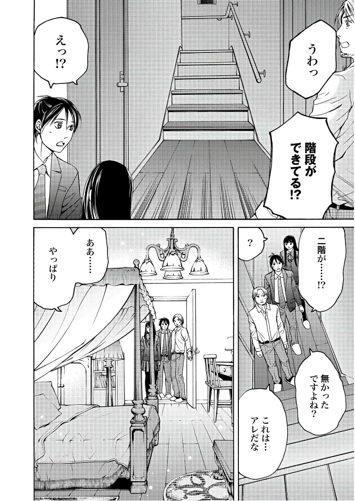 Satsujin Purgatorium - Chapter 4 - Page 6