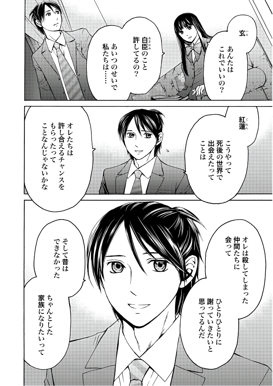 Satsujin Purgatorium - Chapter 4 - Page 8