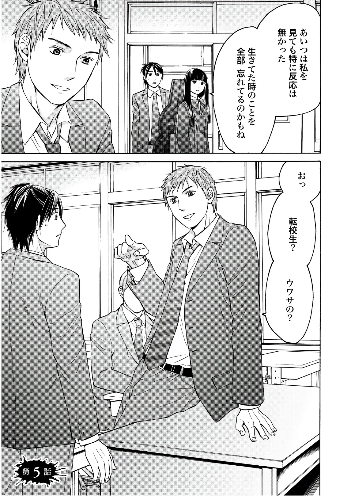 Satsujin Purgatorium - Chapter 5 - Page 1