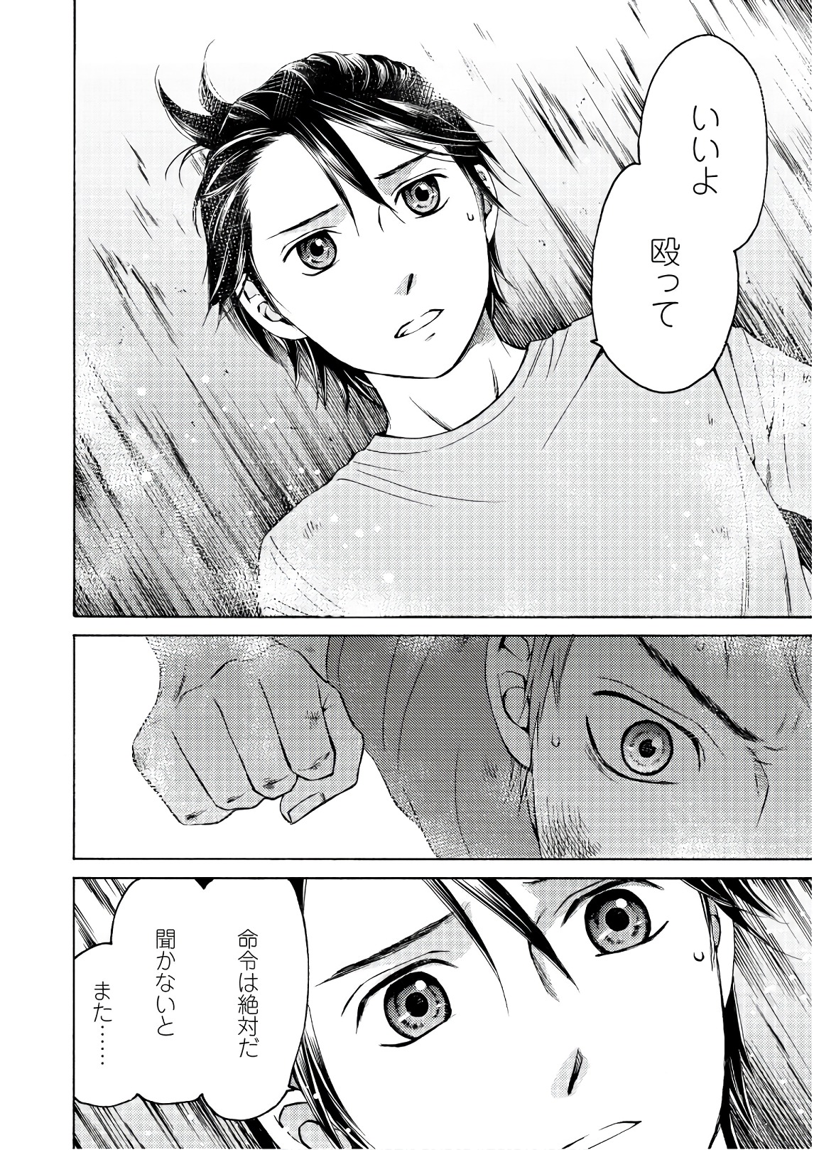 Satsujin Purgatorium - Chapter 5 - Page 12