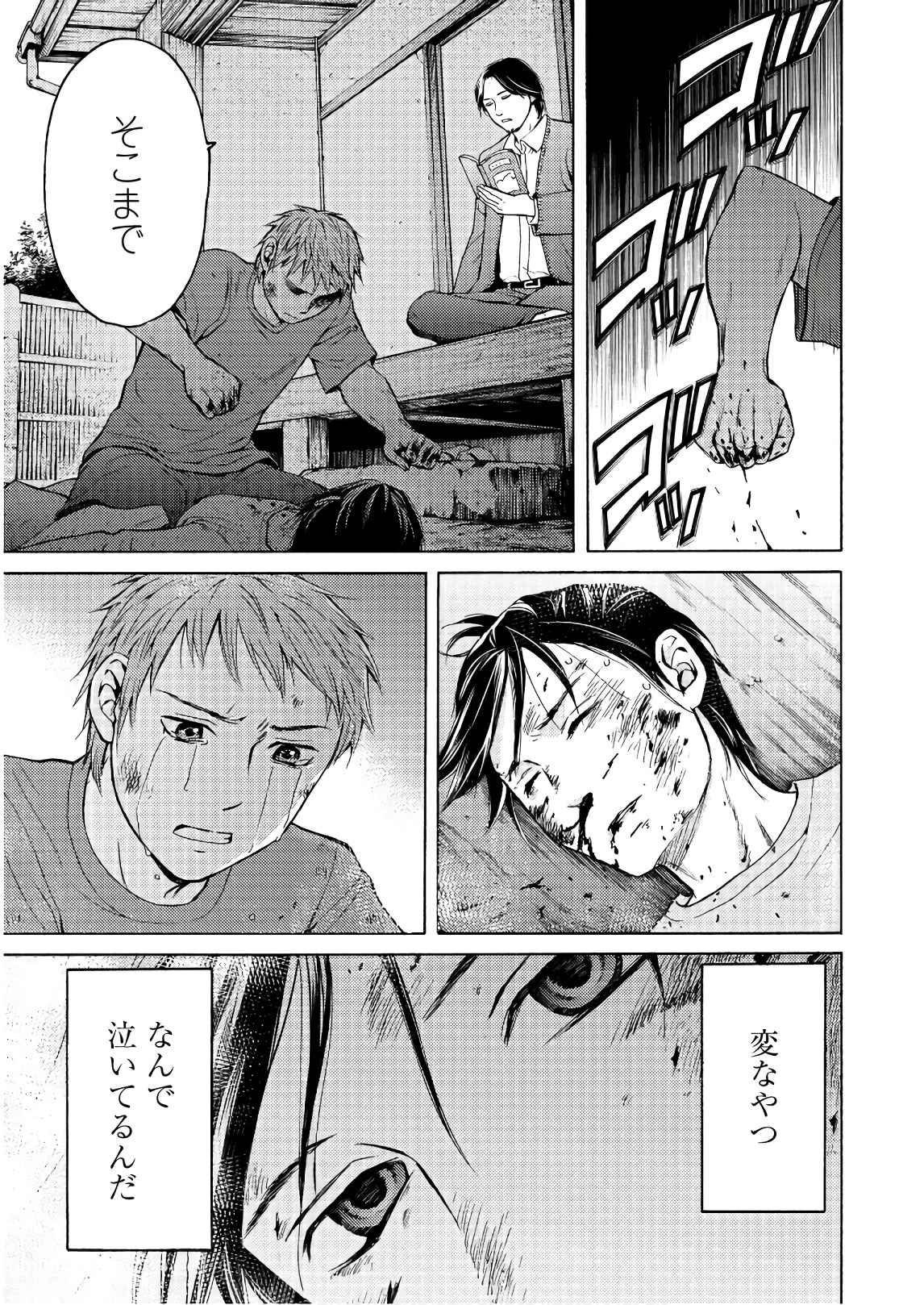 Satsujin Purgatorium - Chapter 5 - Page 13