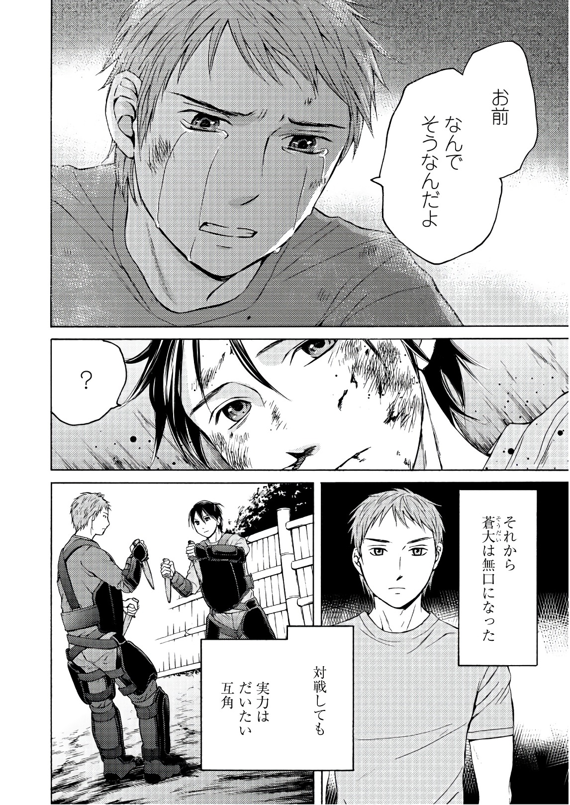 Satsujin Purgatorium - Chapter 5 - Page 14