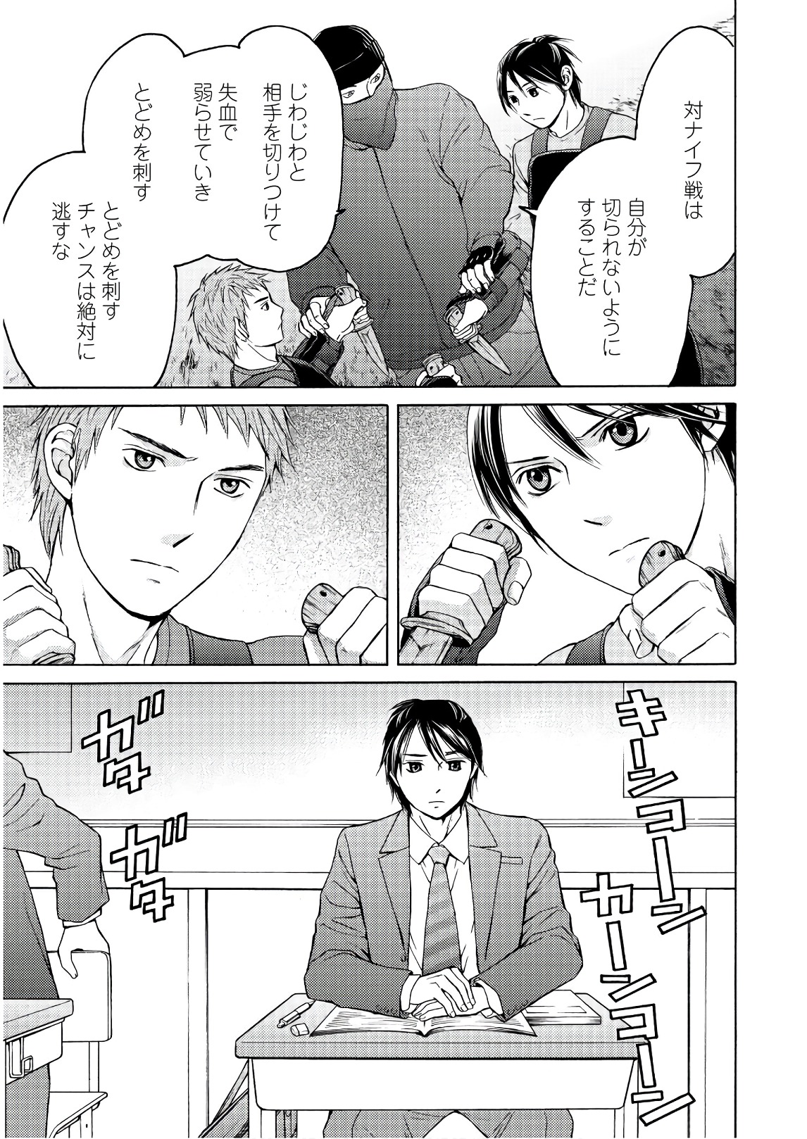 Satsujin Purgatorium - Chapter 5 - Page 15