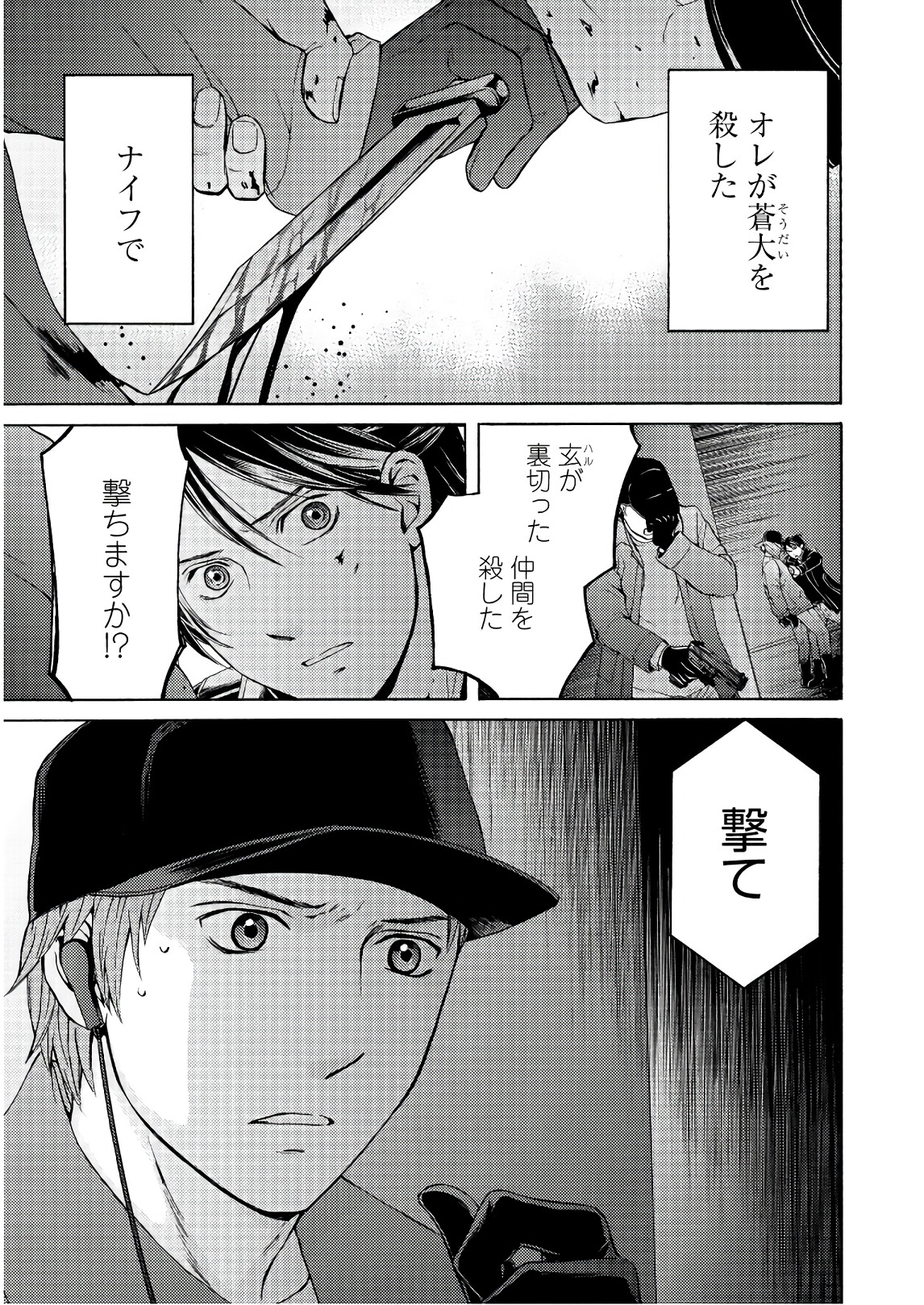 Satsujin Purgatorium - Chapter 5 - Page 17