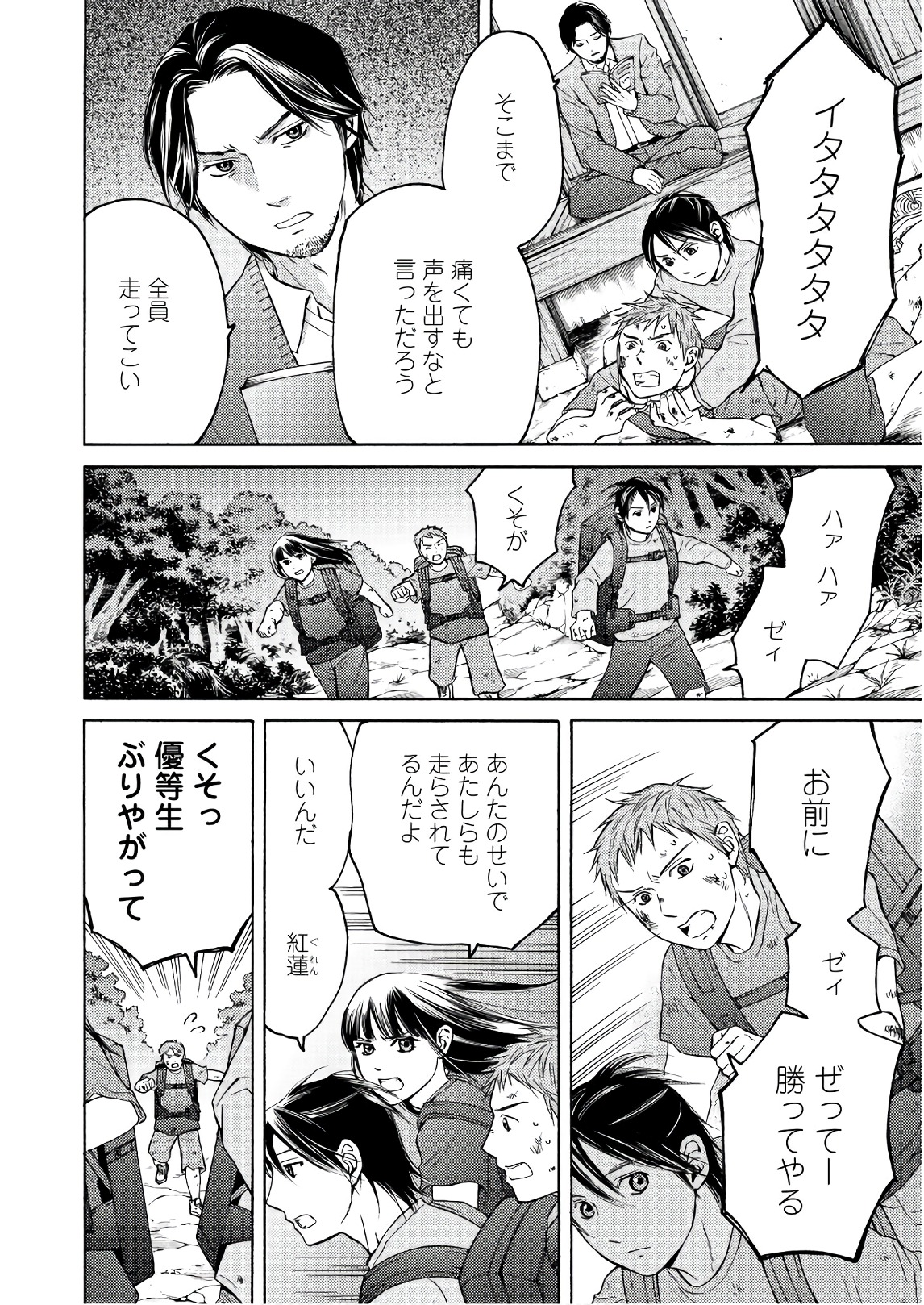 Satsujin Purgatorium - Chapter 5 - Page 4