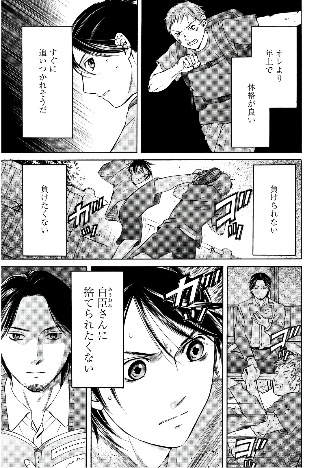 Satsujin Purgatorium - Chapter 5 - Page 5