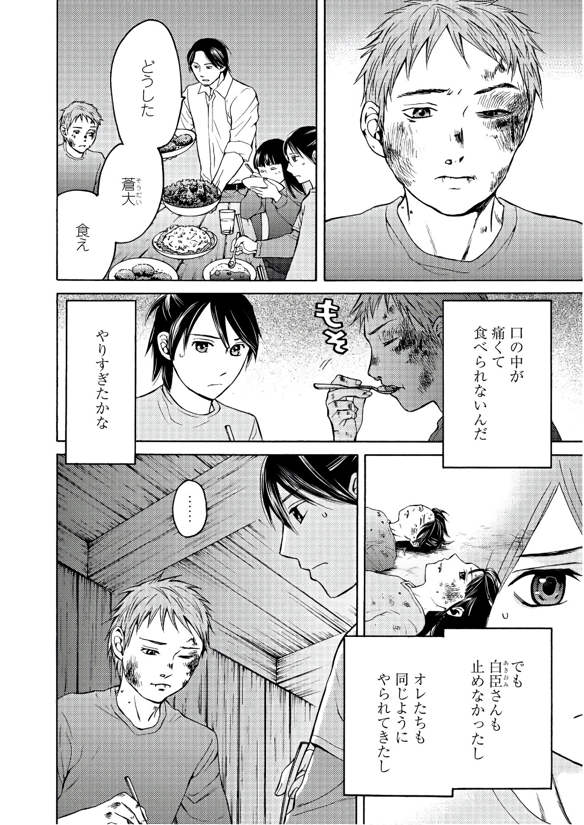 Satsujin Purgatorium - Chapter 5 - Page 6