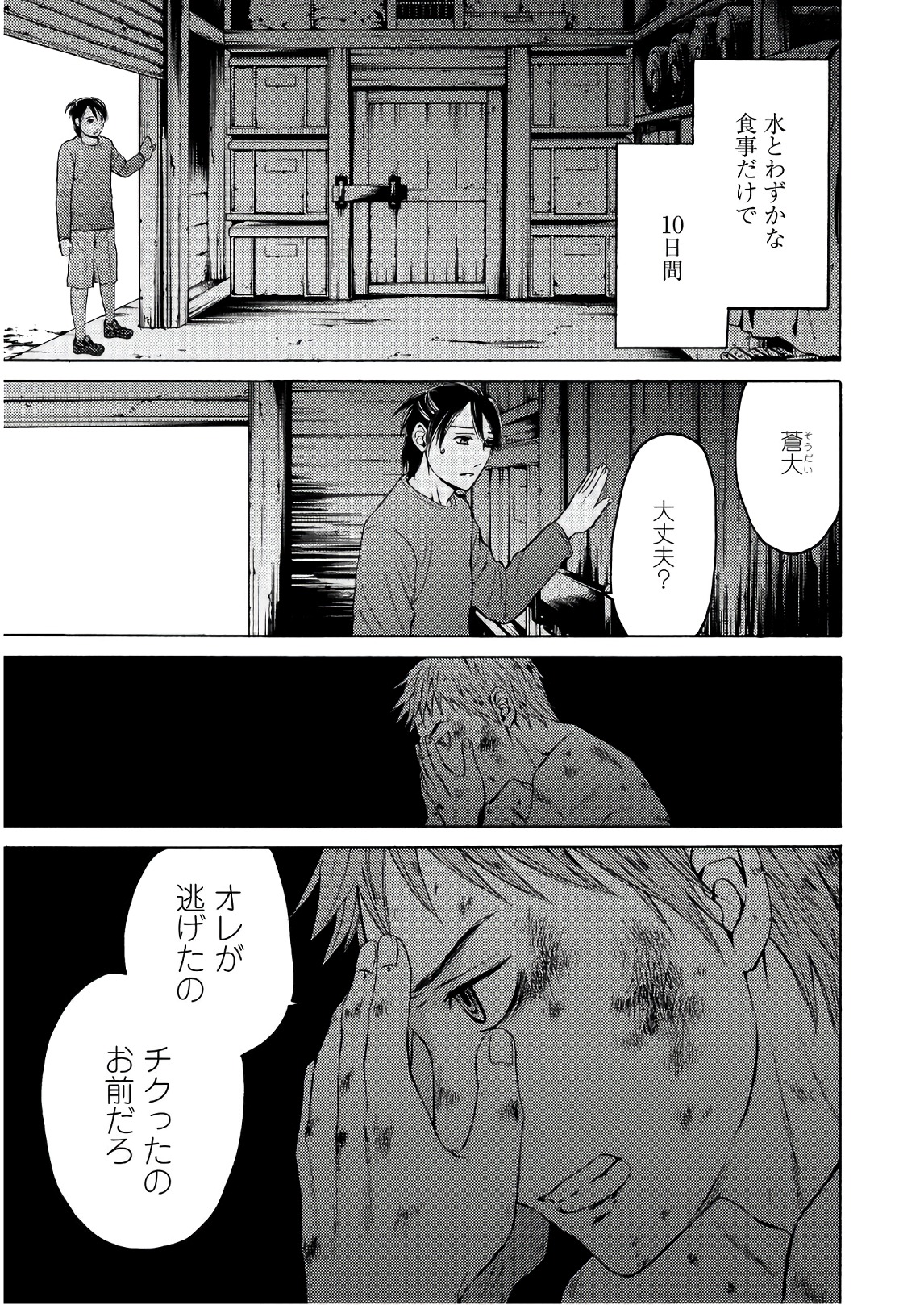 Satsujin Purgatorium - Chapter 5 - Page 9