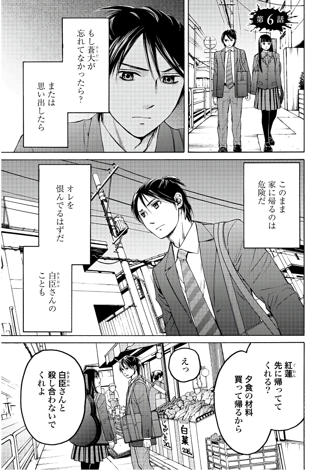 Satsujin Purgatorium - Chapter 6 - Page 1