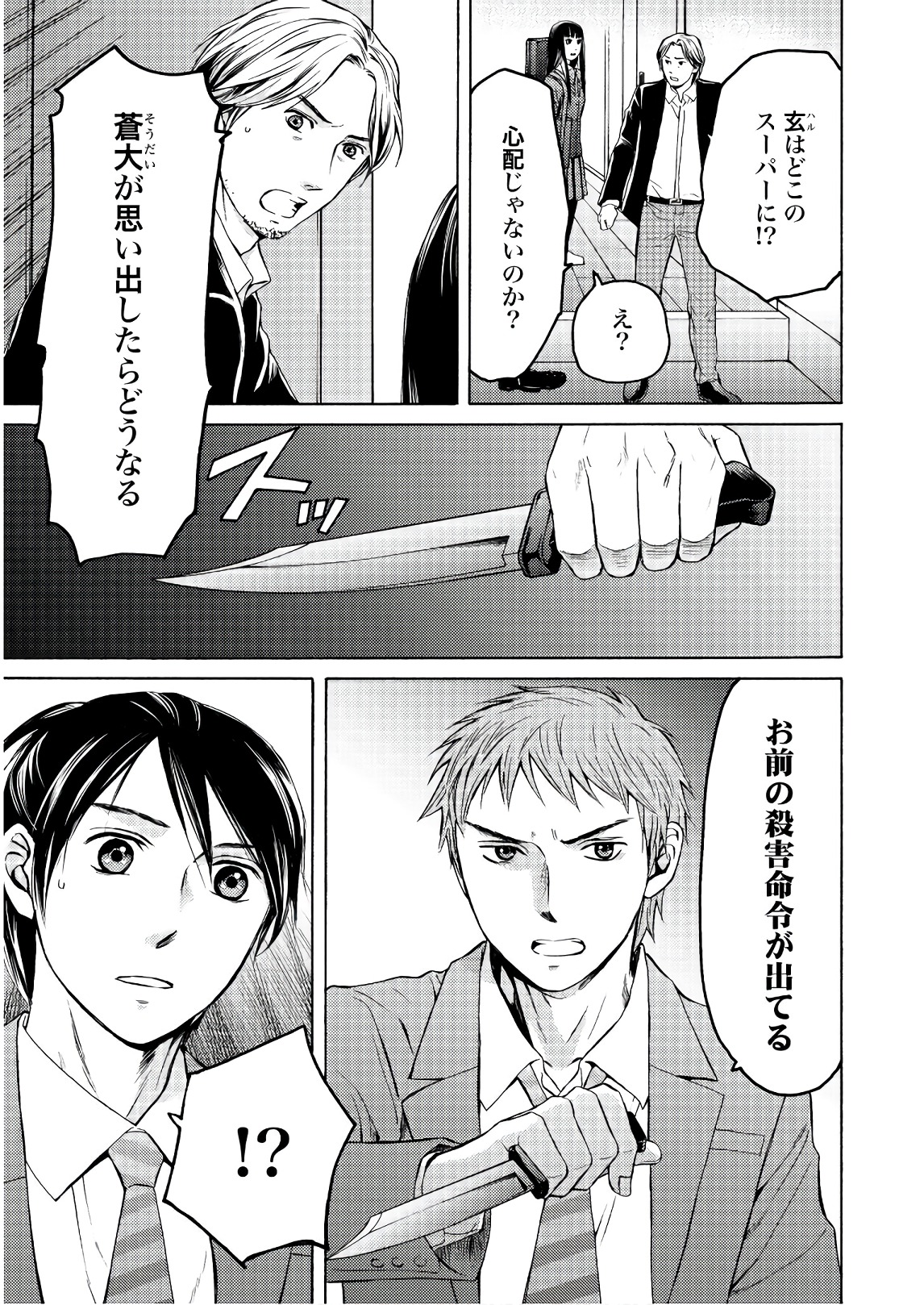 Satsujin Purgatorium - Chapter 6 - Page 15