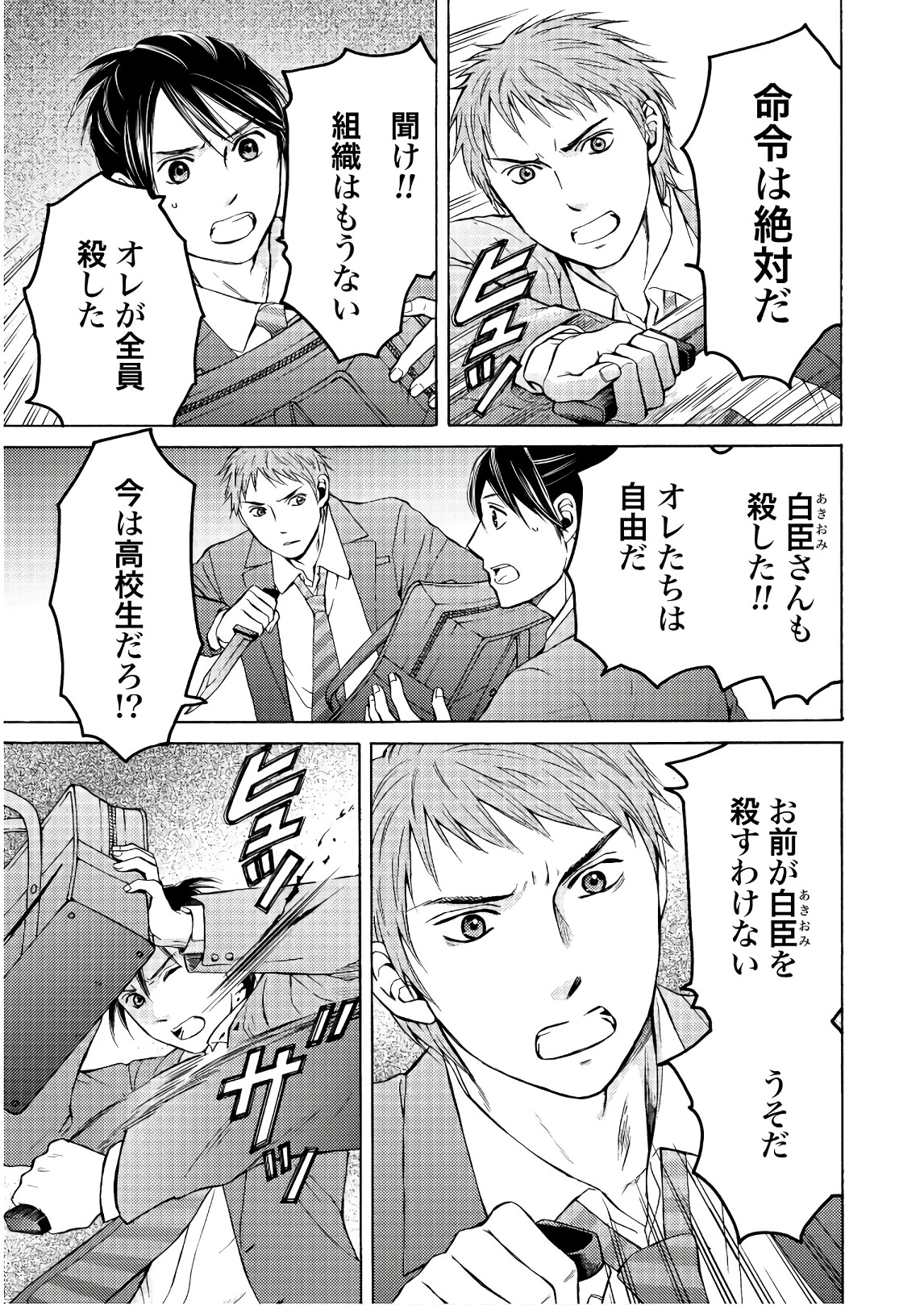 Satsujin Purgatorium - Chapter 6 - Page 17