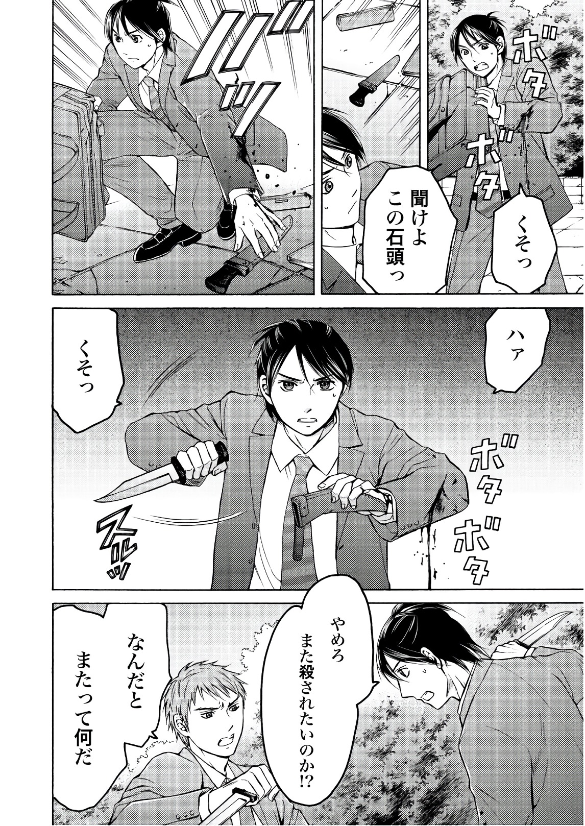 Satsujin Purgatorium - Chapter 6 - Page 18