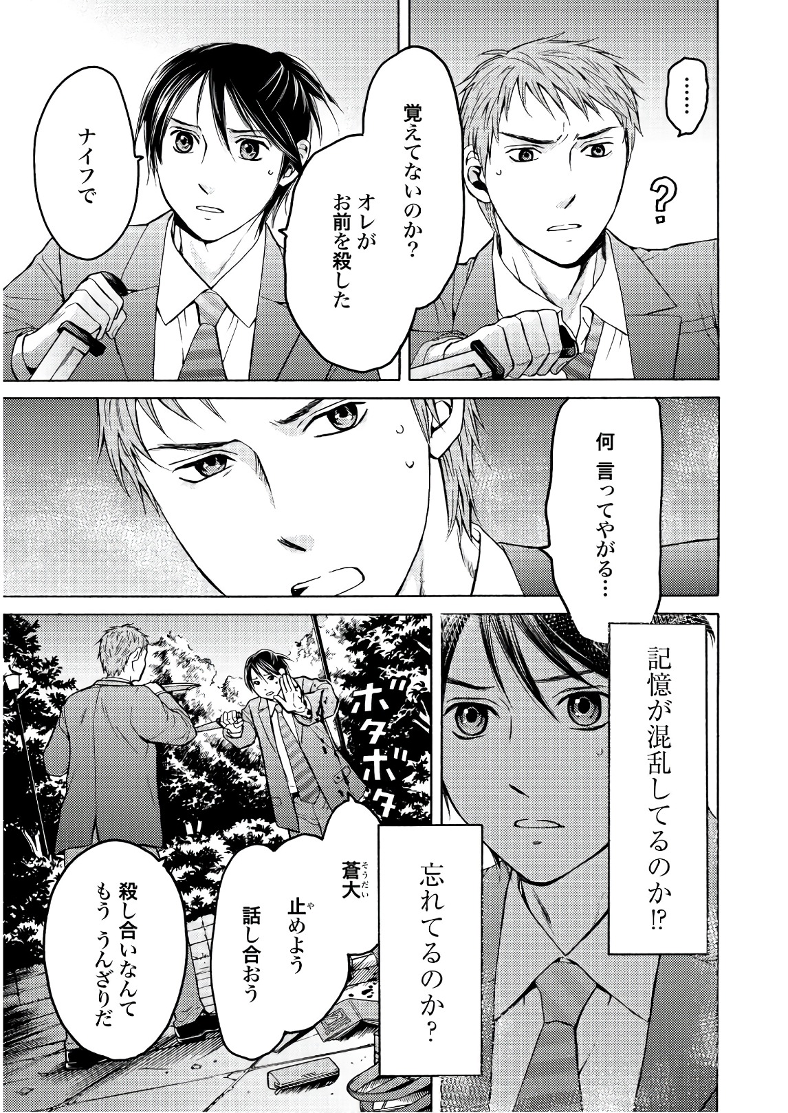 Satsujin Purgatorium - Chapter 6 - Page 19