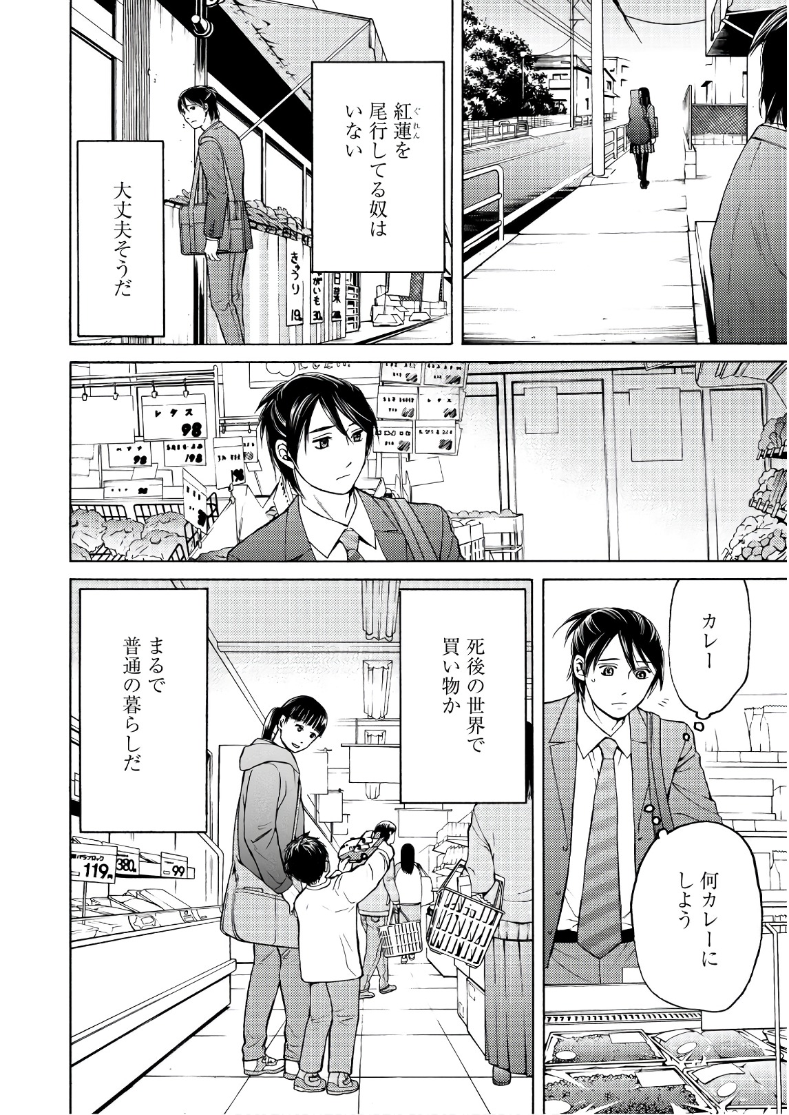 Satsujin Purgatorium - Chapter 6 - Page 2