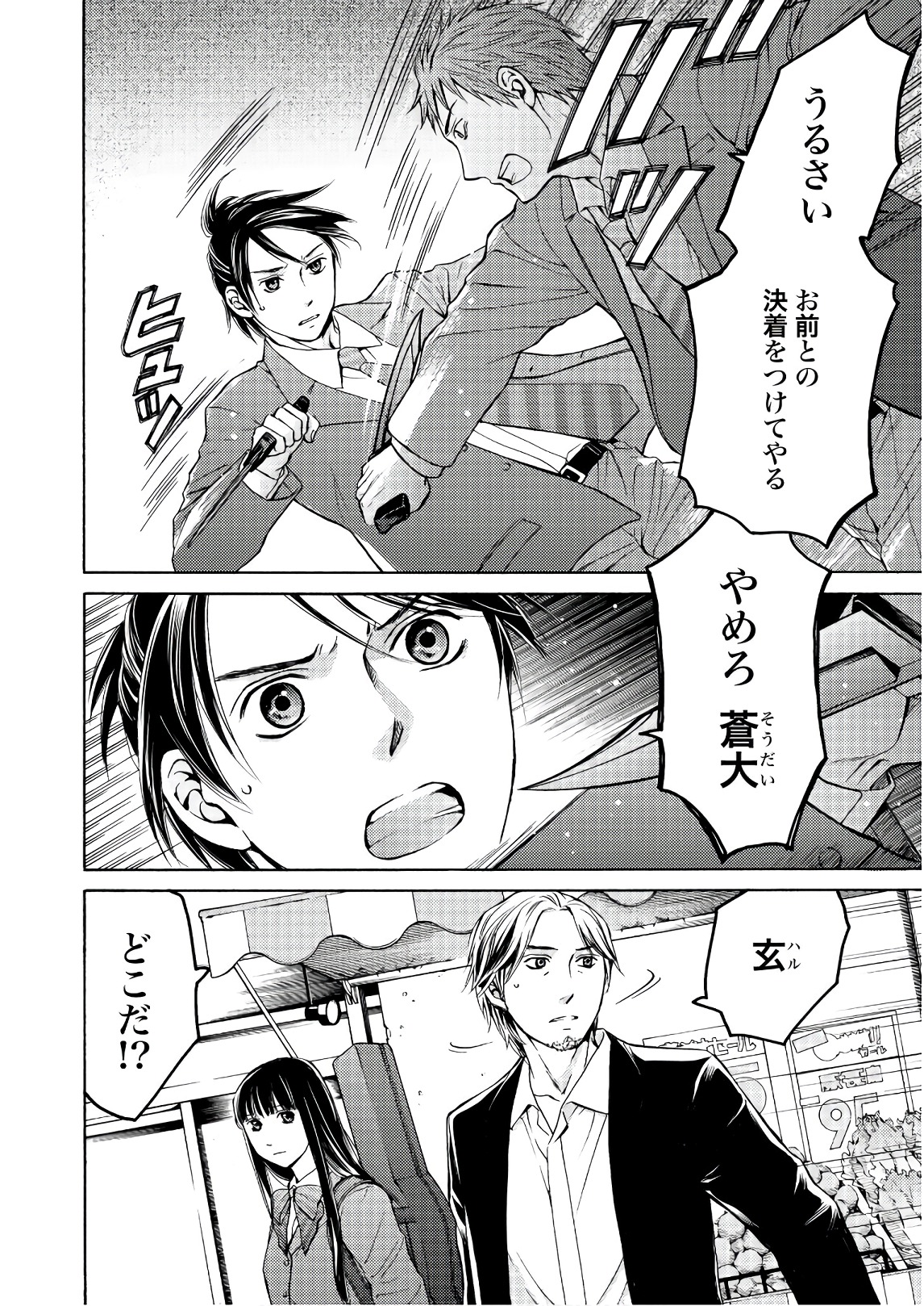 Satsujin Purgatorium - Chapter 6 - Page 20