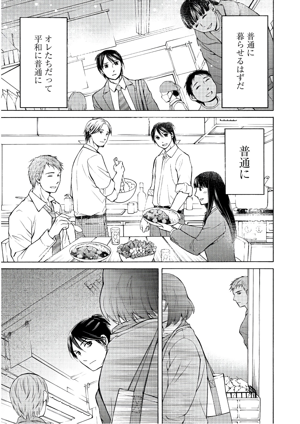 Satsujin Purgatorium - Chapter 6 - Page 3