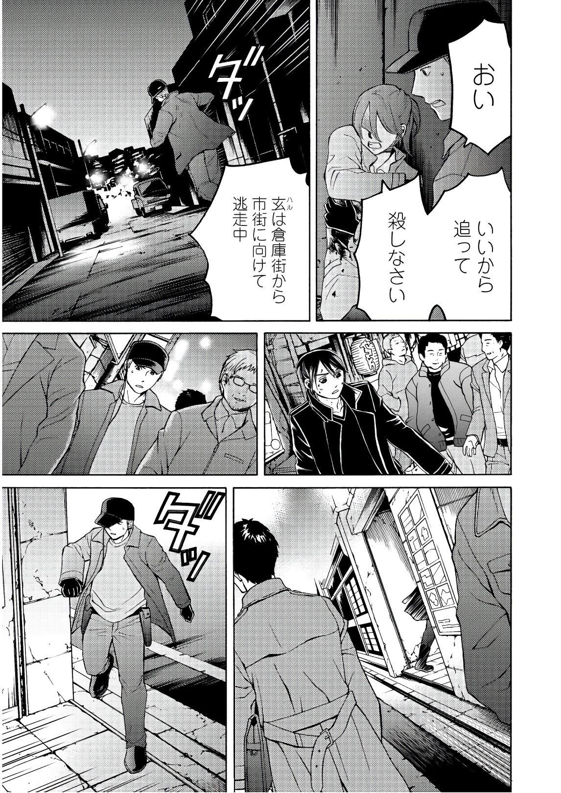 Satsujin Purgatorium - Chapter 6 - Page 5