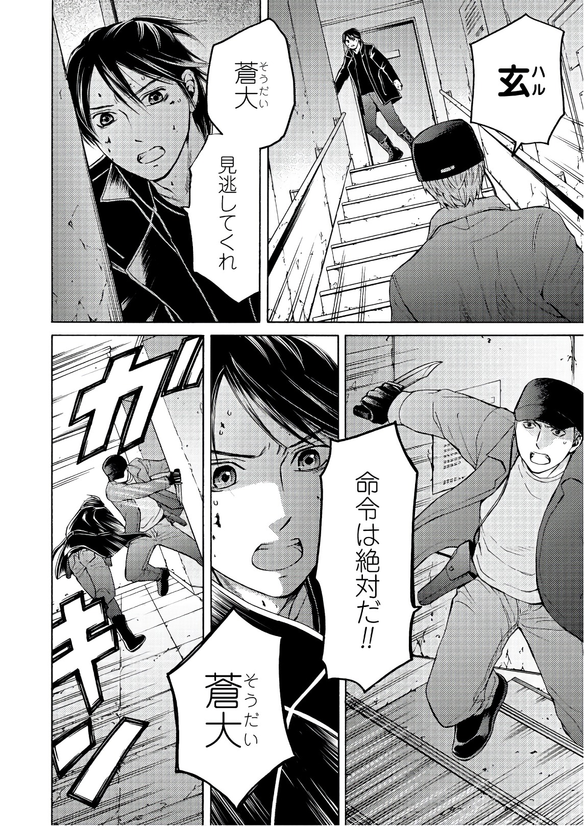 Satsujin Purgatorium - Chapter 6 - Page 6