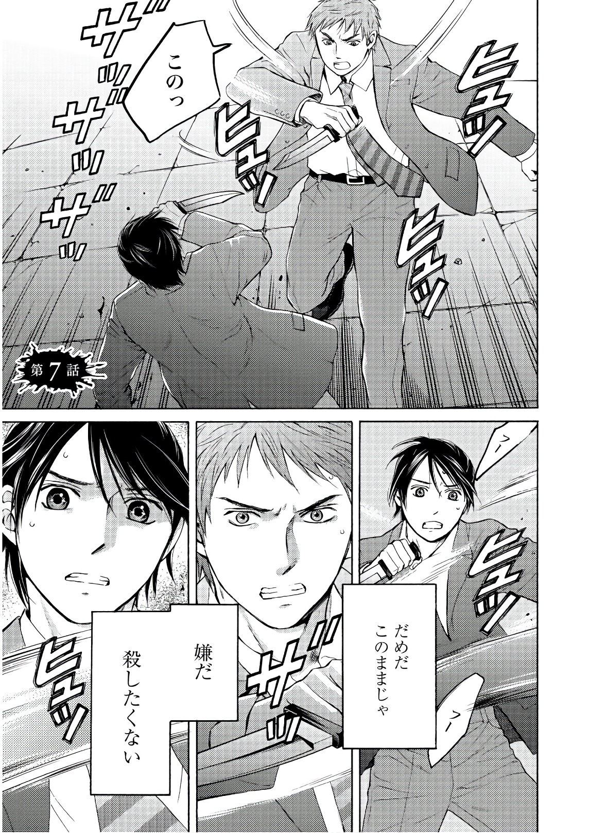 Satsujin Purgatorium - Chapter 7 - Page 1