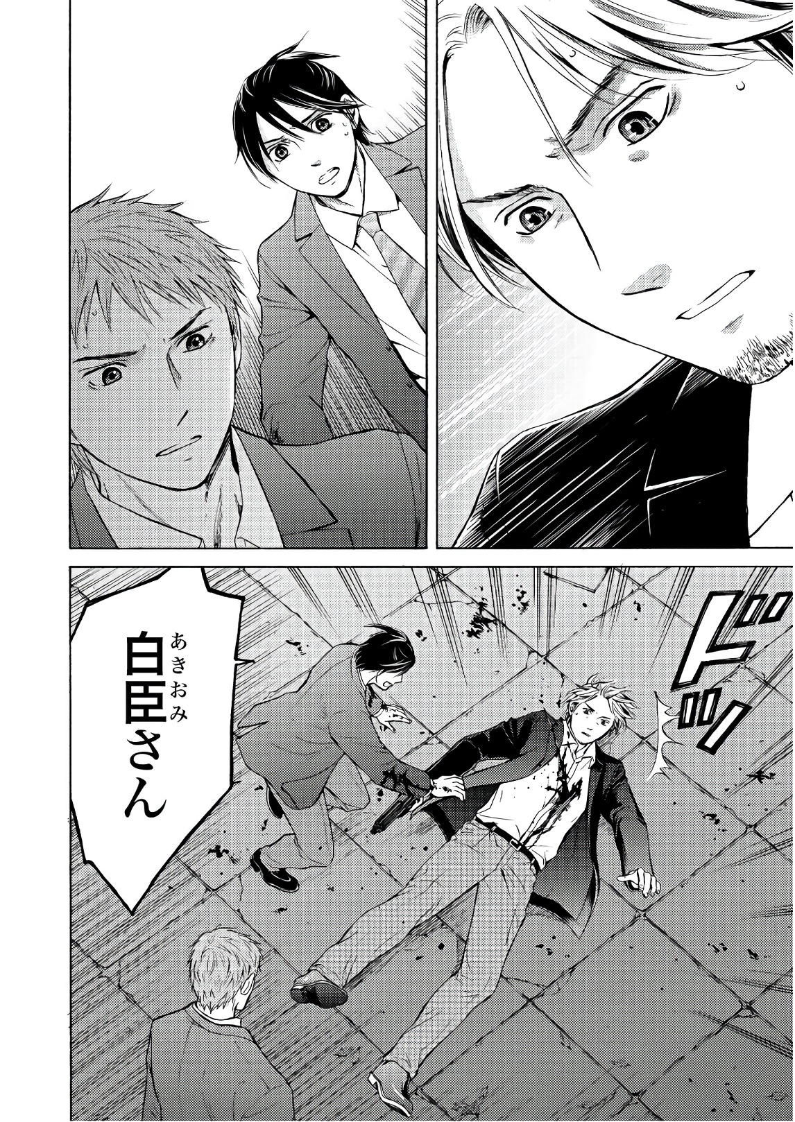 Satsujin Purgatorium - Chapter 7 - Page 12