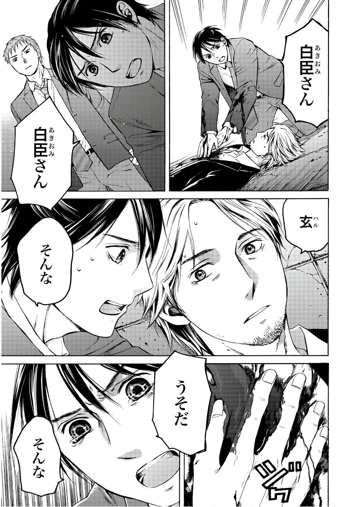 Satsujin Purgatorium - Chapter 7 - Page 13