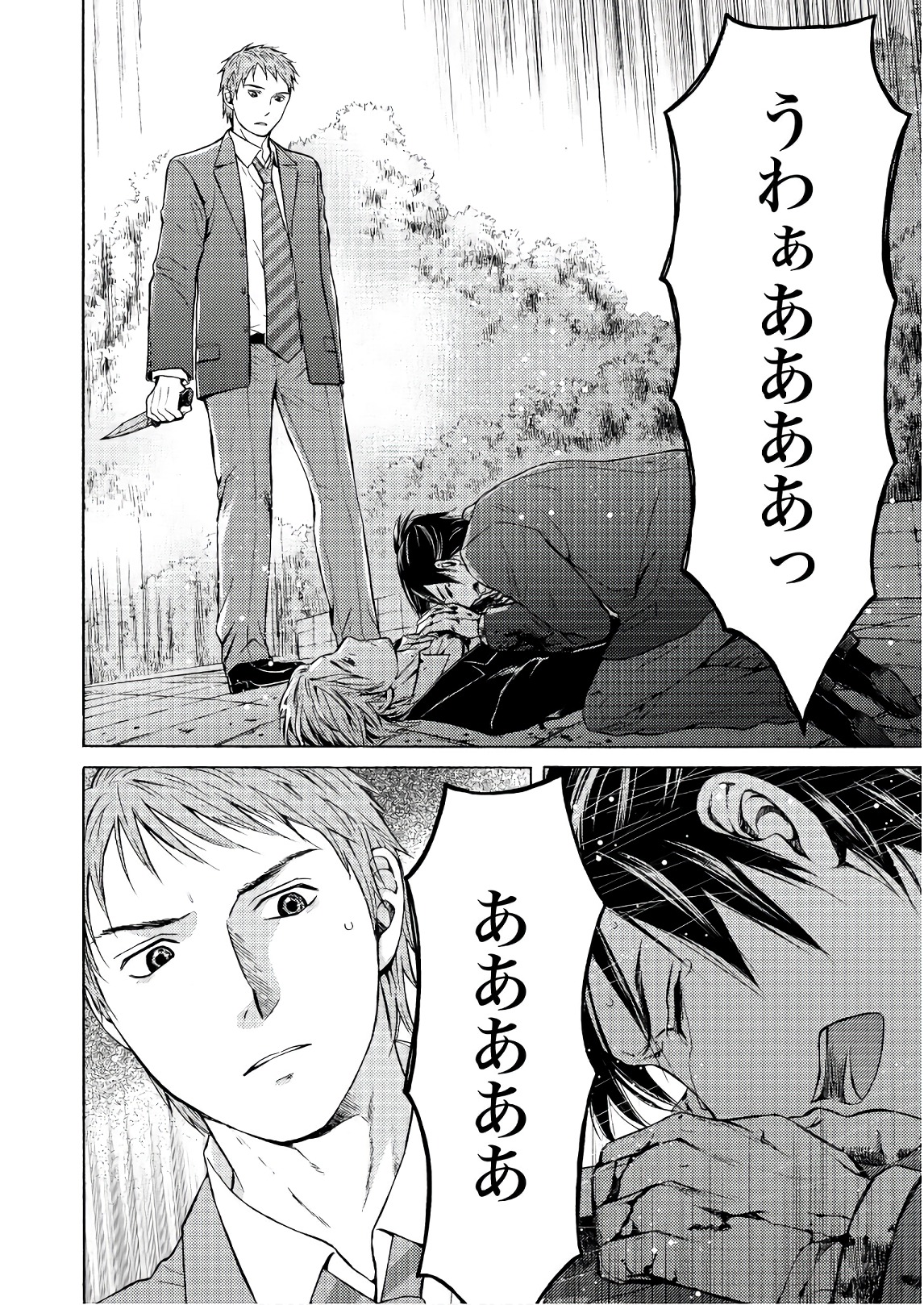 Satsujin Purgatorium - Chapter 7 - Page 16