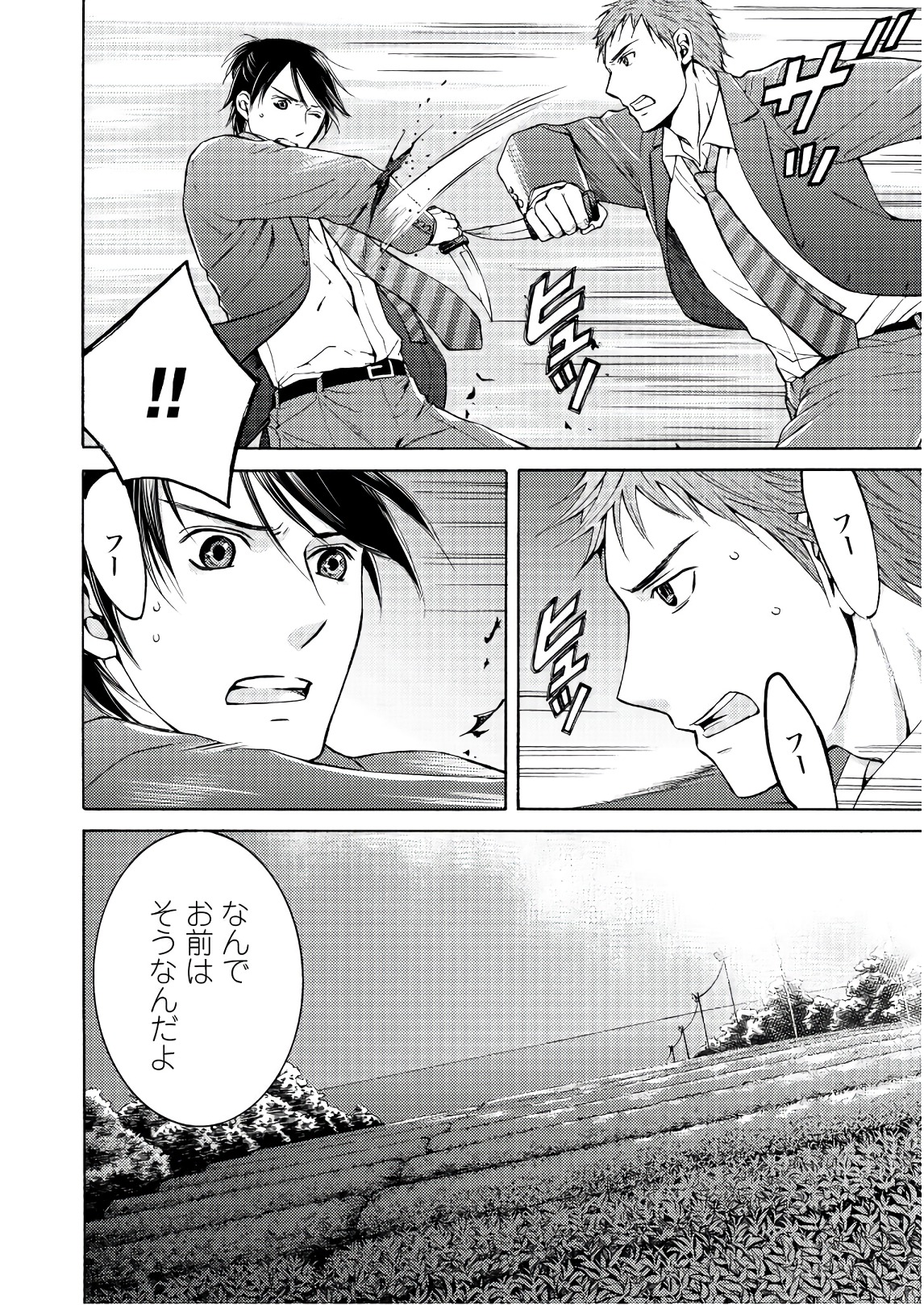 Satsujin Purgatorium - Chapter 7 - Page 2