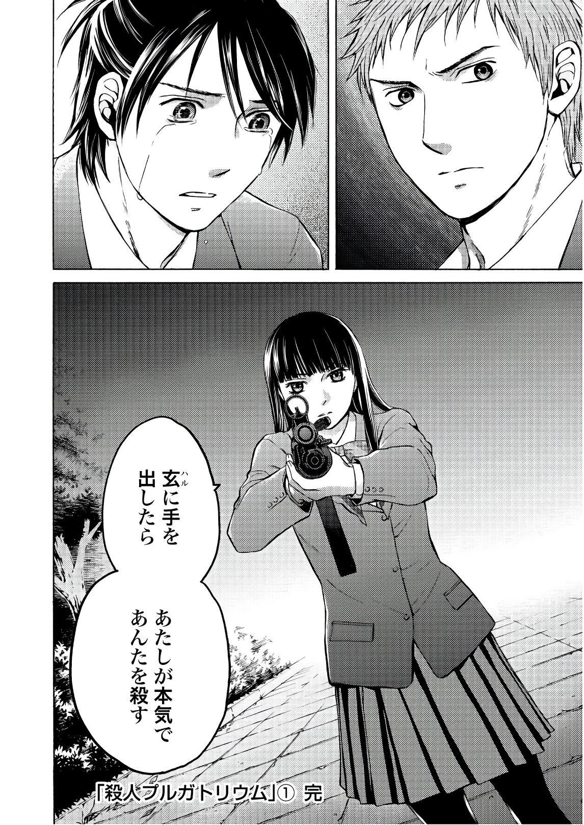 Satsujin Purgatorium - Chapter 7 - Page 20