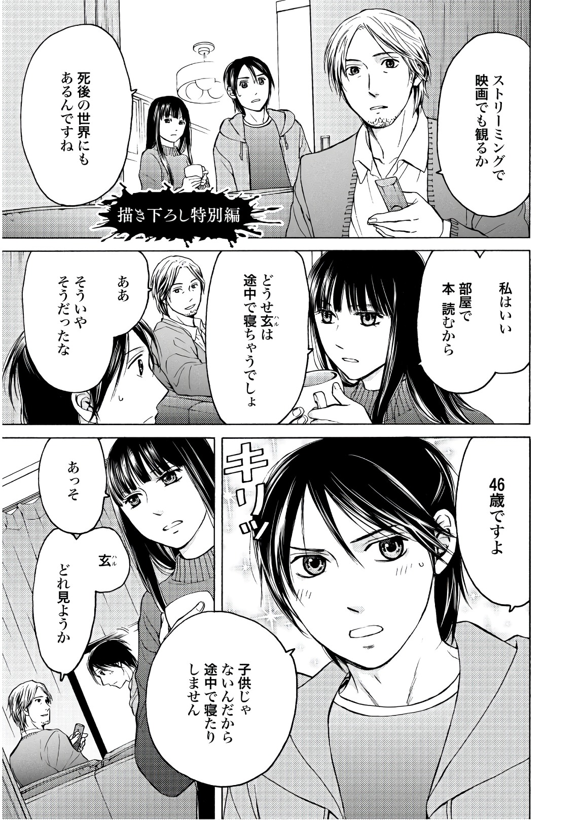 Satsujin Purgatorium - Chapter 7 - Page 21