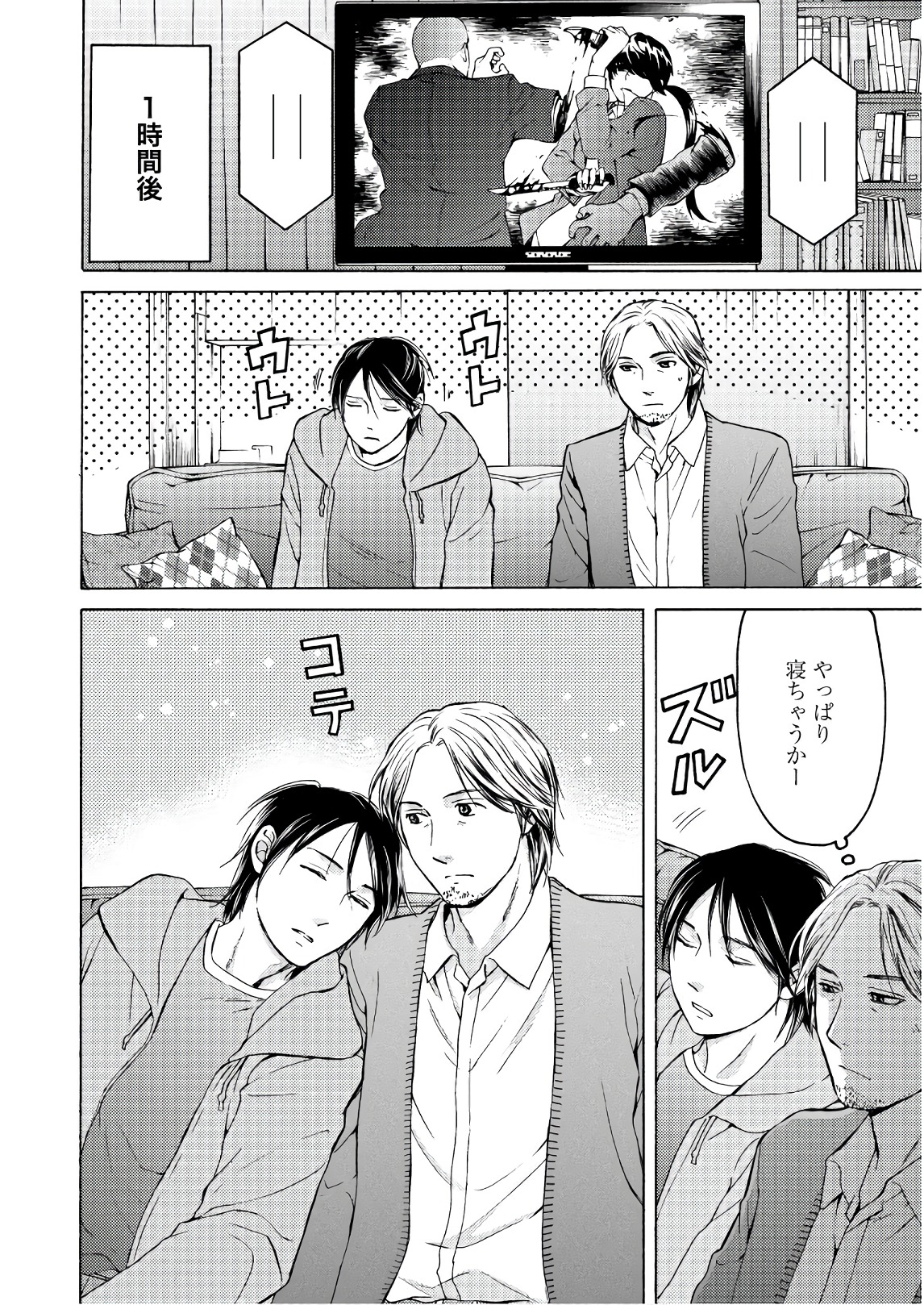 Satsujin Purgatorium - Chapter 7 - Page 22