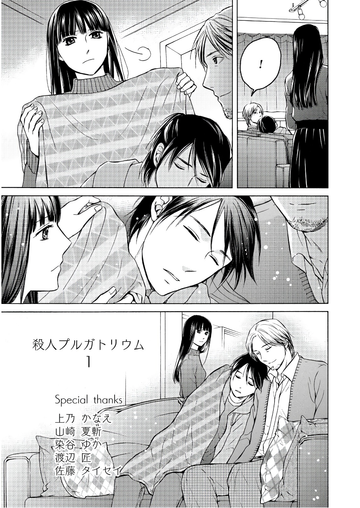 Satsujin Purgatorium - Chapter 7 - Page 23