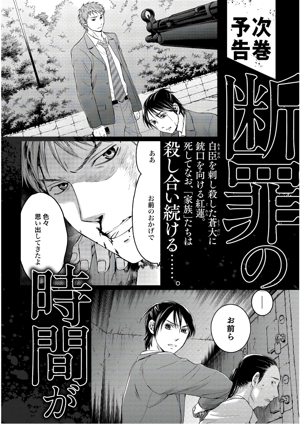 Satsujin Purgatorium - Chapter 7 - Page 24