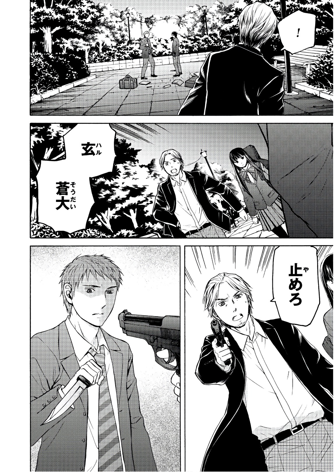Satsujin Purgatorium - Chapter 7 - Page 6