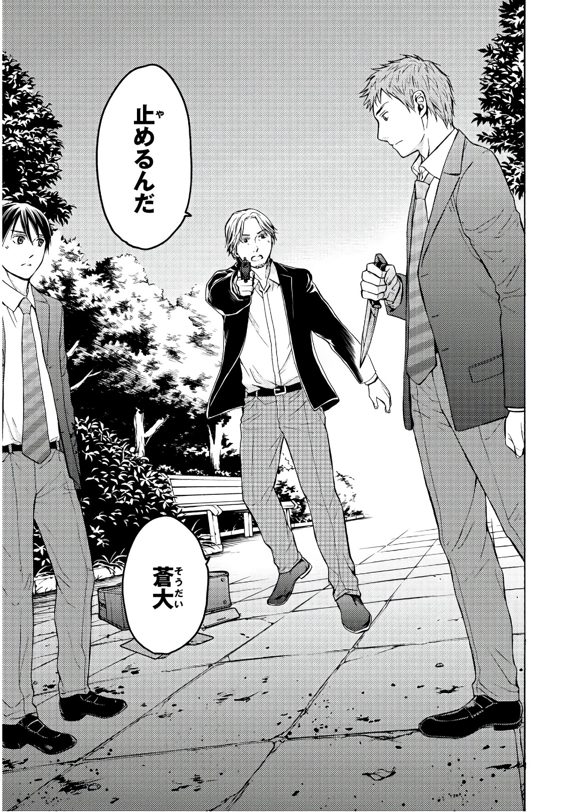 Satsujin Purgatorium - Chapter 7 - Page 7