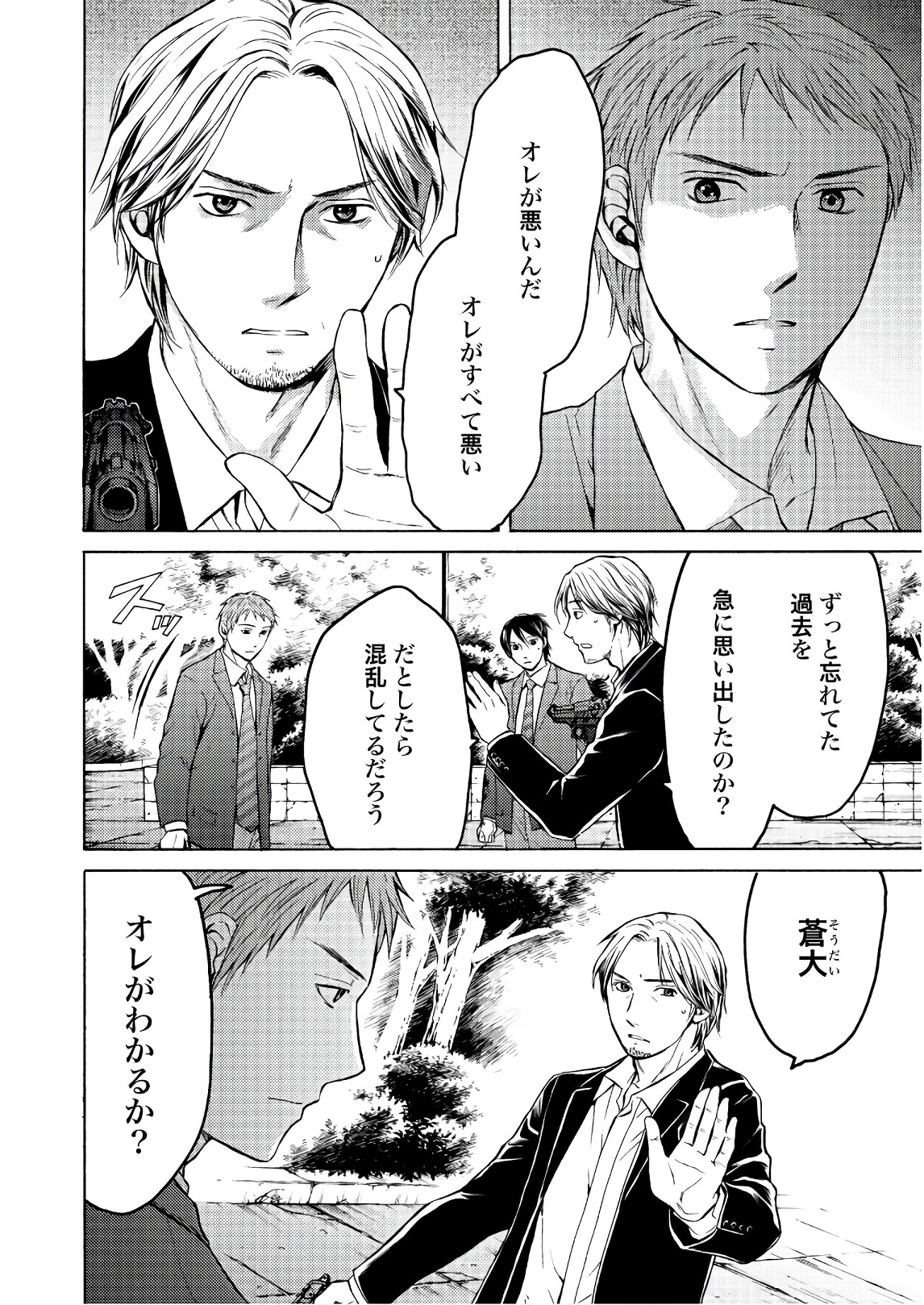 Satsujin Purgatorium - Chapter 7 - Page 8