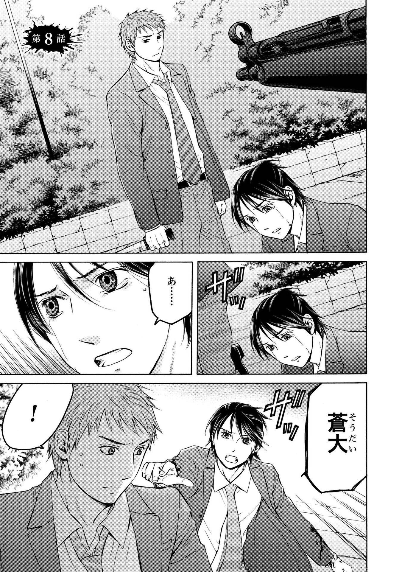 Satsujin Purgatorium - Chapter 8 - Page 1