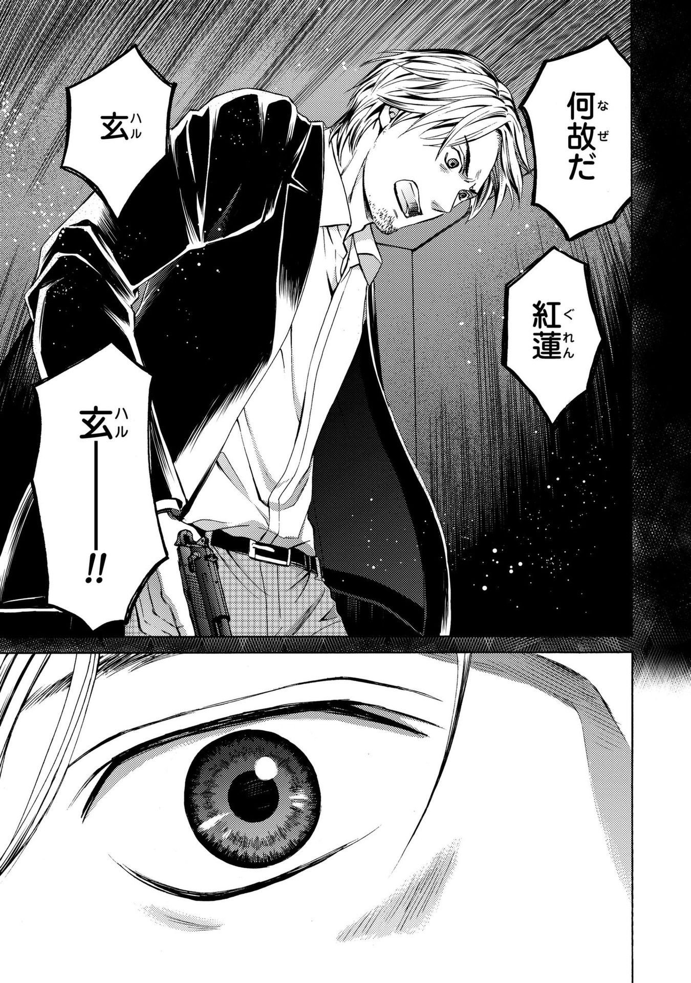 Satsujin Purgatorium - Chapter 8 - Page 13