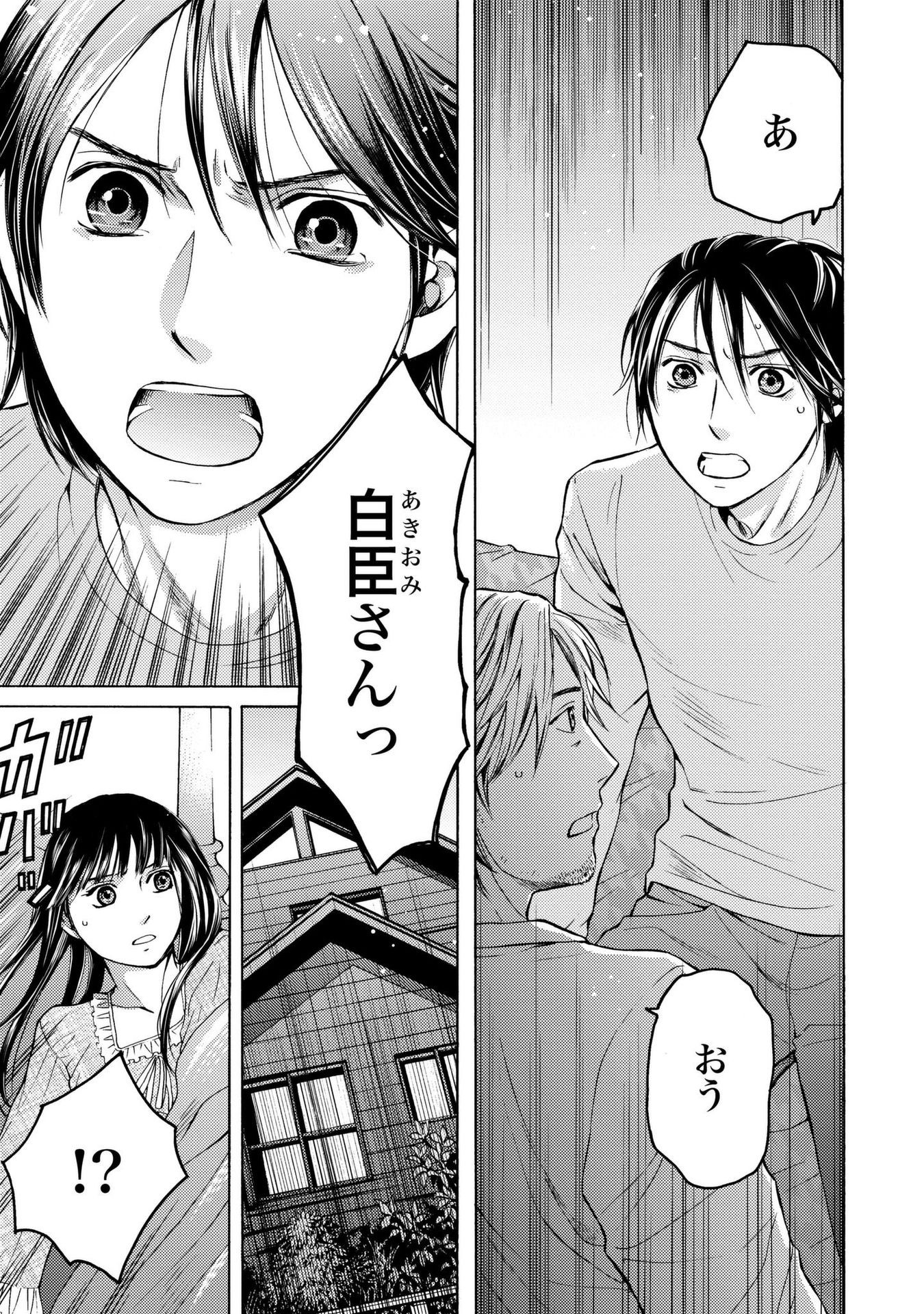 Satsujin Purgatorium - Chapter 8 - Page 17