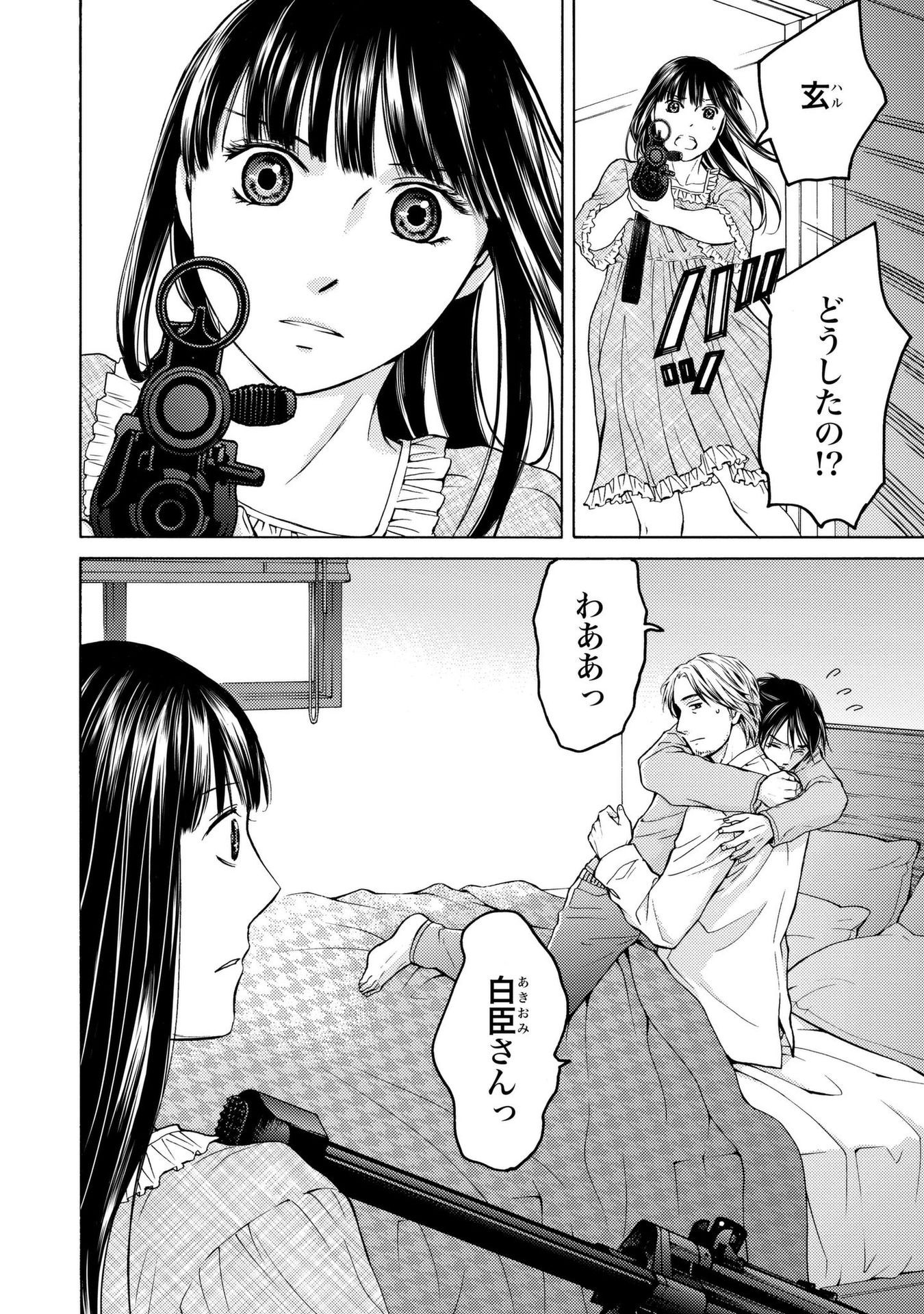 Satsujin Purgatorium - Chapter 8 - Page 18