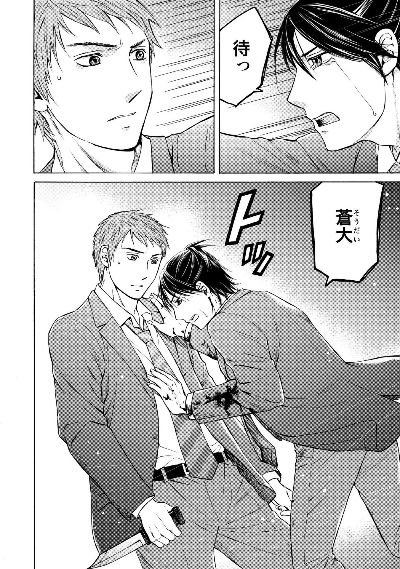 Satsujin Purgatorium - Chapter 8 - Page 2