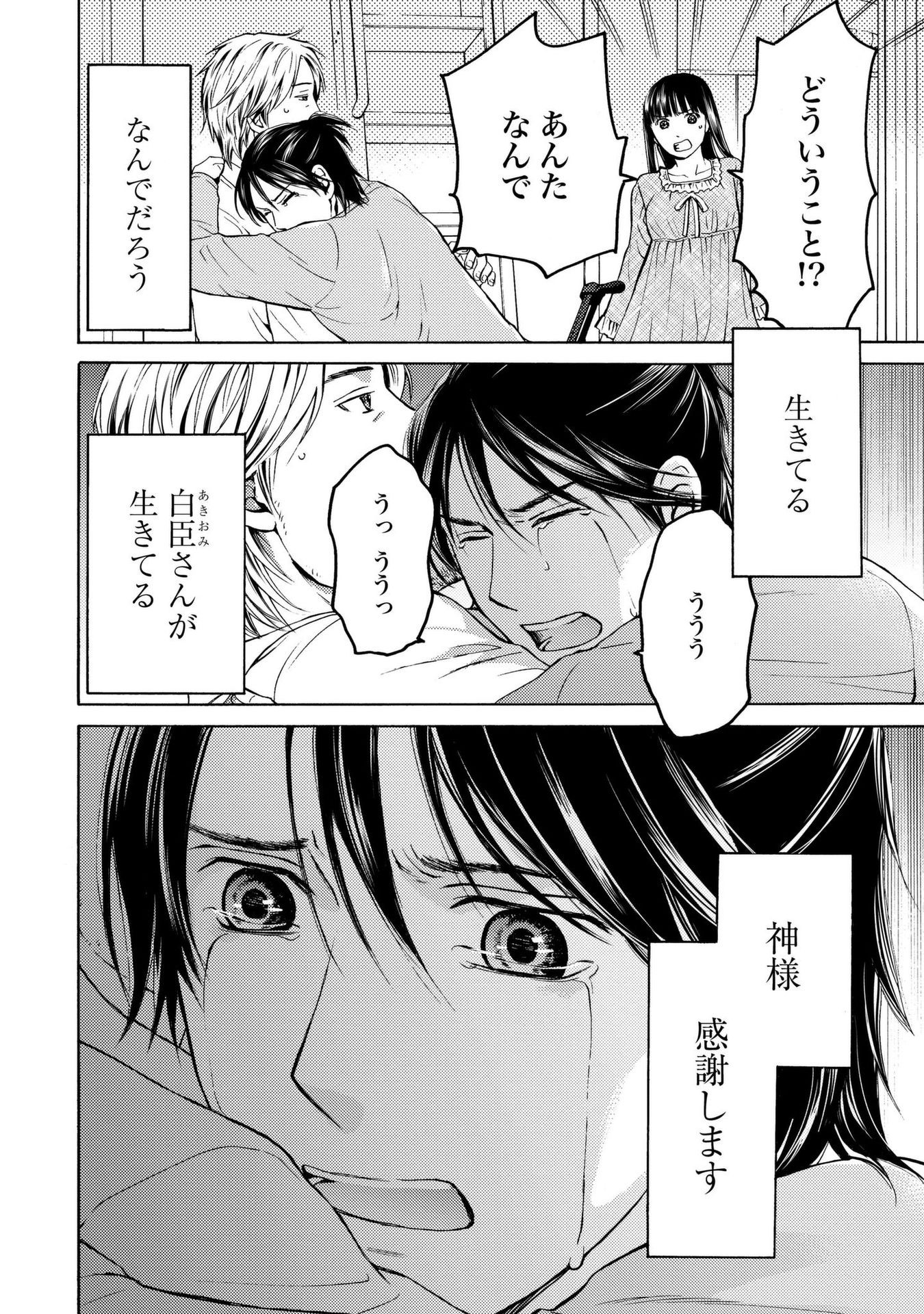 Satsujin Purgatorium - Chapter 8 - Page 20