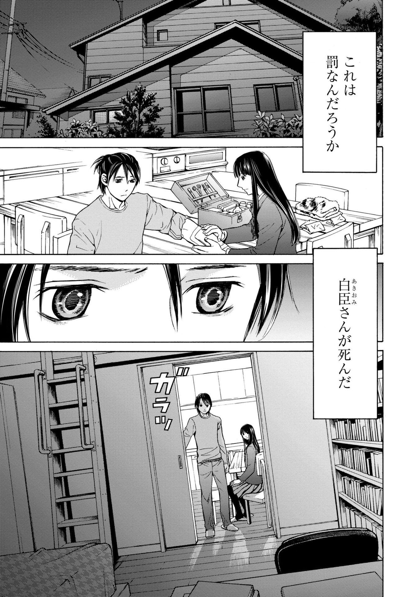 Satsujin Purgatorium - Chapter 8 - Page 7