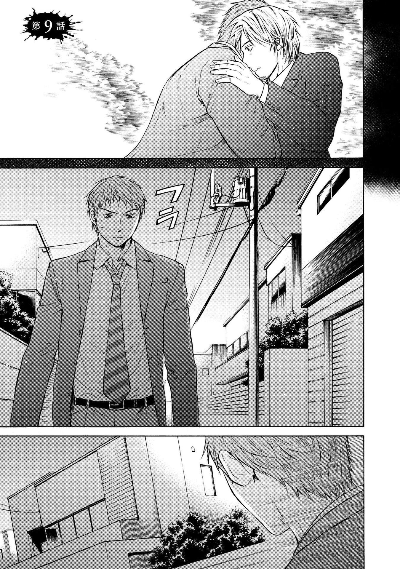 Satsujin Purgatorium - Chapter 9 - Page 1