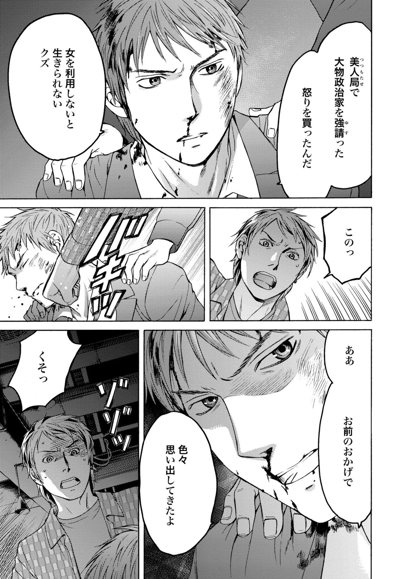 Satsujin Purgatorium - Chapter 9 - Page 11