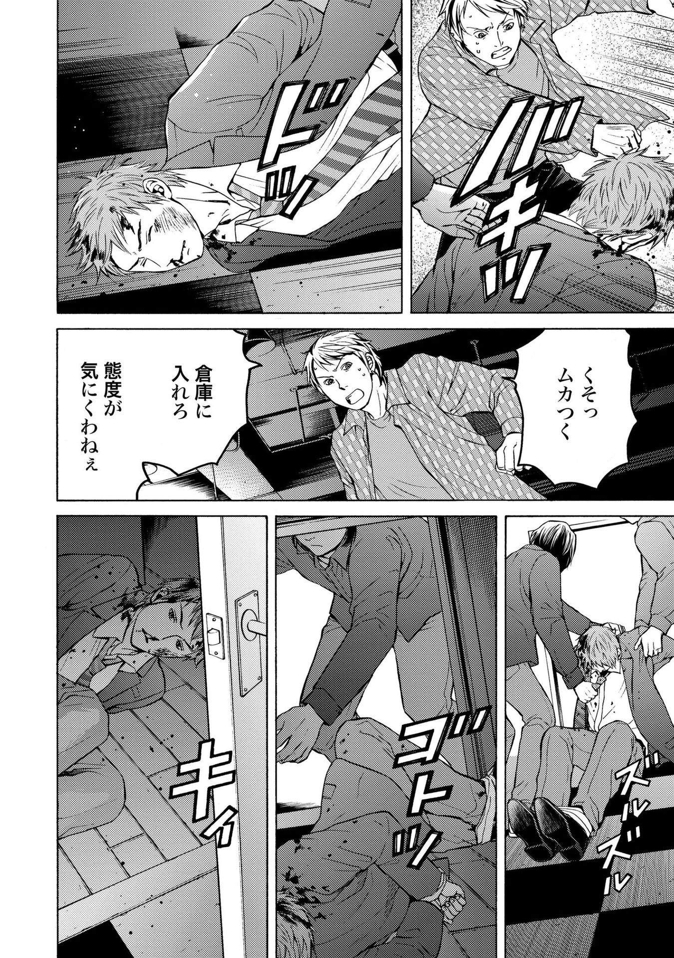 Satsujin Purgatorium - Chapter 9 - Page 12