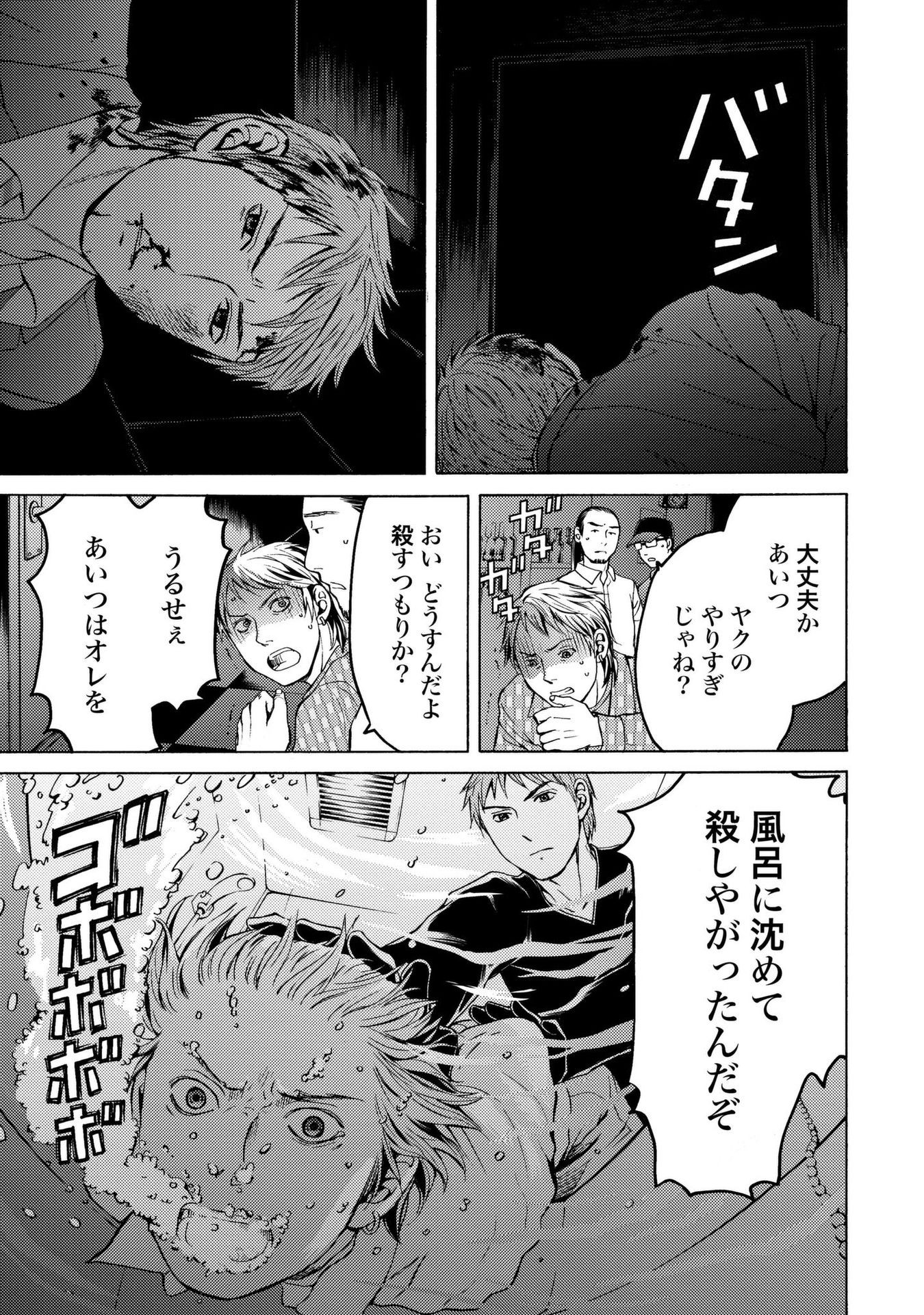 Satsujin Purgatorium - Chapter 9 - Page 13