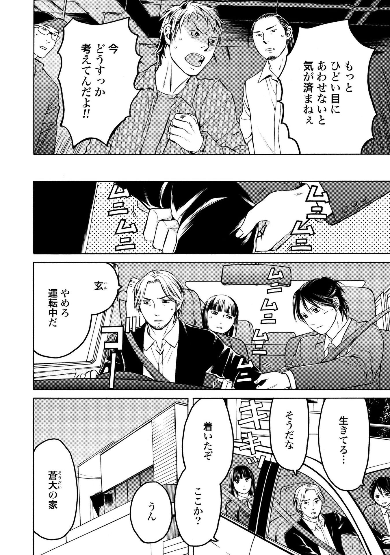 Satsujin Purgatorium - Chapter 9 - Page 14