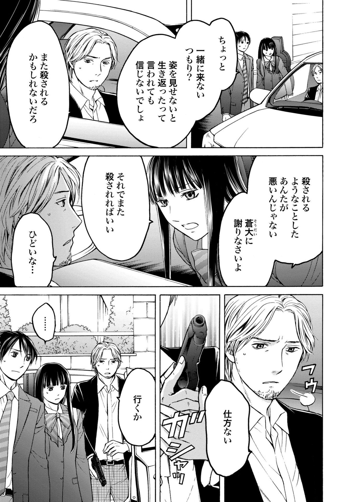 Satsujin Purgatorium - Chapter 9 - Page 15