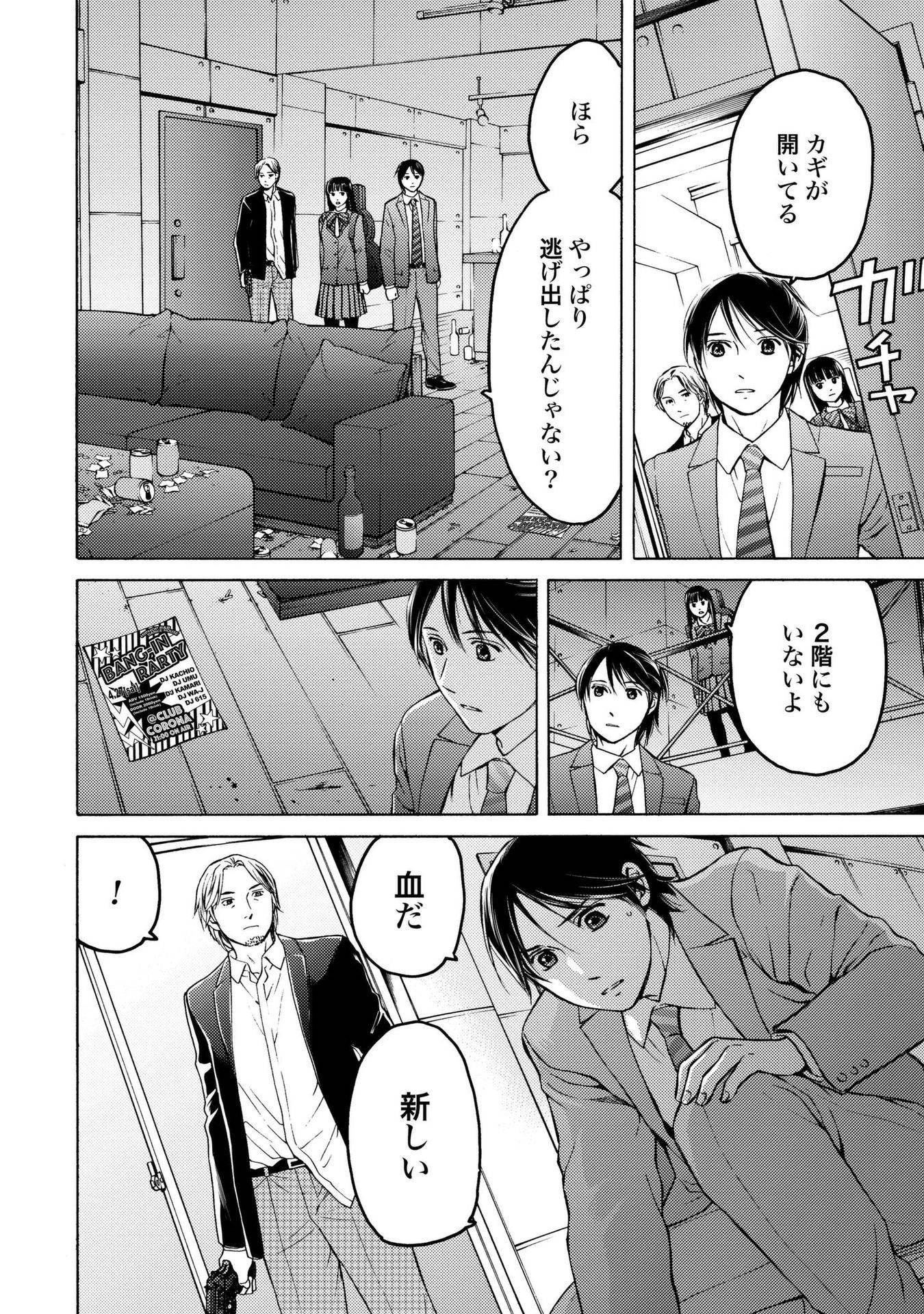 Satsujin Purgatorium - Chapter 9 - Page 16