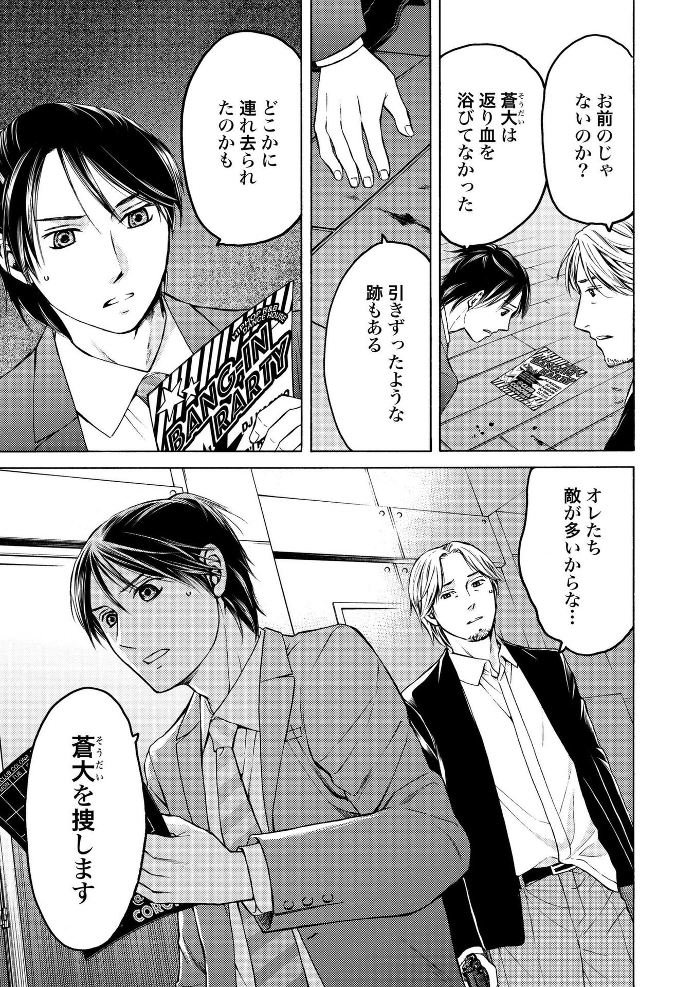 Satsujin Purgatorium - Chapter 9 - Page 17